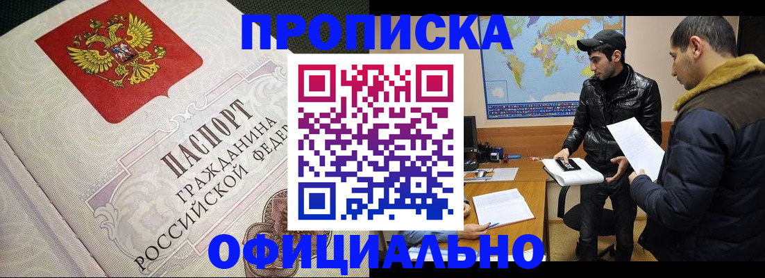 временная регистрация собственник в Сорске