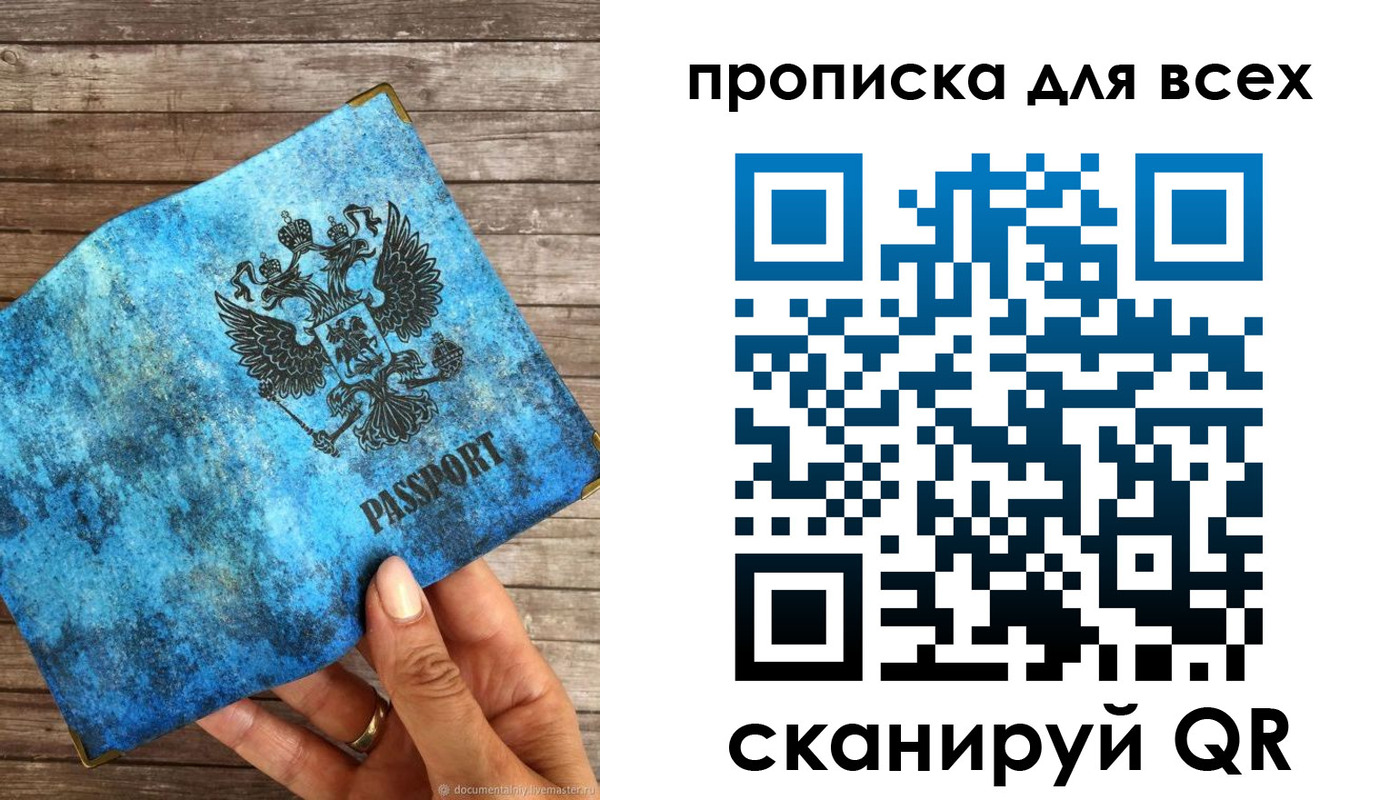 прописка для работы в Сорске