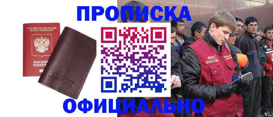 прописка штамп в Сорске