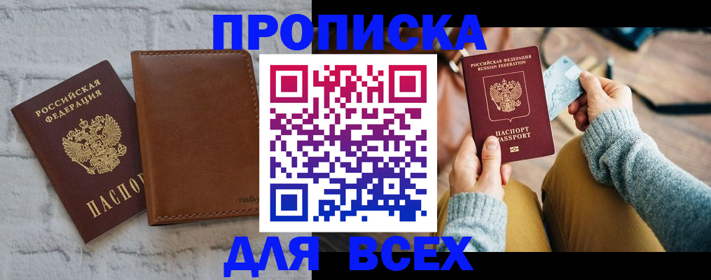 временная прописка в Сорске