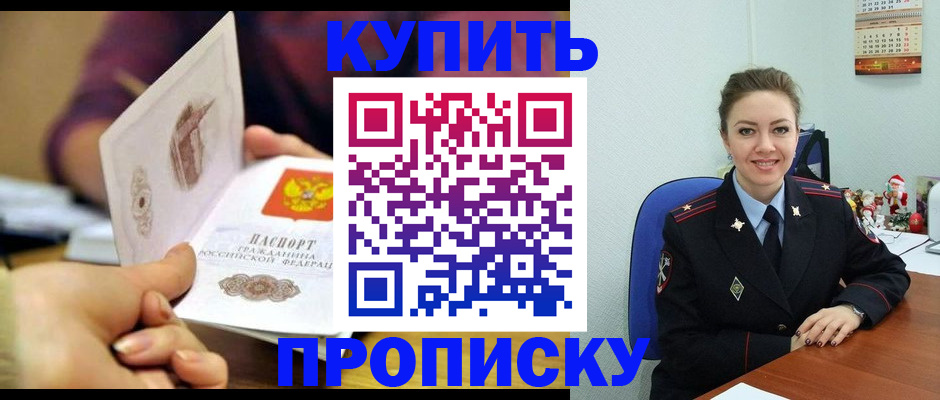 прописка для работы в Сорске