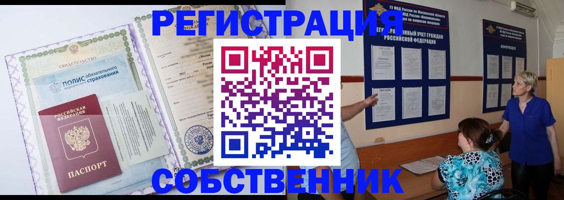 миграционный учет в Сорске